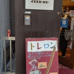 イスズベーカリー - 