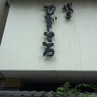 浅草むぎとろ 本店 - 