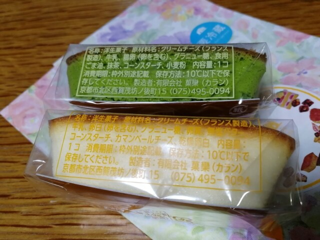 パティスリー菓欒 カラン 北大路 ケーキ 食べログ パティスリー菓欒 カラン 北大路 ケーキ 食べログ