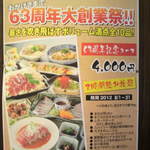 一心太助 - 63周年大創業祭!!案内（2012.8月）
