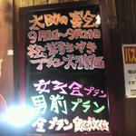 一心太助 - 女子会プラン　男前プランなどの案内看板(2012.08.29)