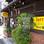 カヤバ珈琲 - お店は日暮里駅西口から歩いて15分弱。
