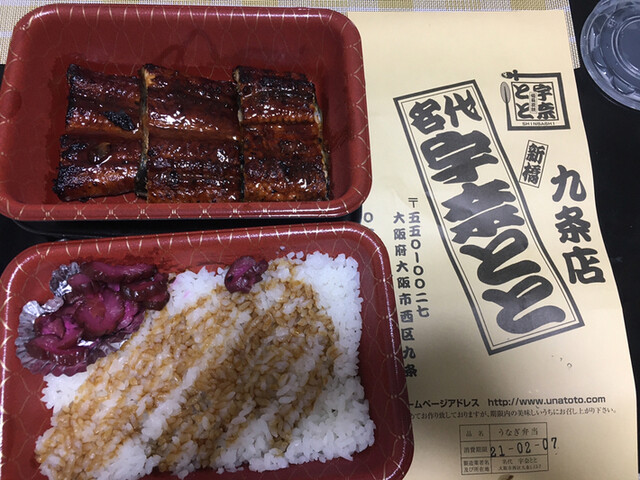 Unatoto Bentencho Nishikujo Osaka Dome Unagi Freshwater Eel Tabelog Unatoto Bentencho Nishikujo Osaka Dome Unagi Freshwater Eel Tabelog