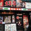 135酒場 池袋立教通り店