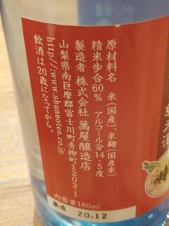 Ootoya - 春鶯囀 冷酒 純米辛口きりり 180ml 650円ラベル