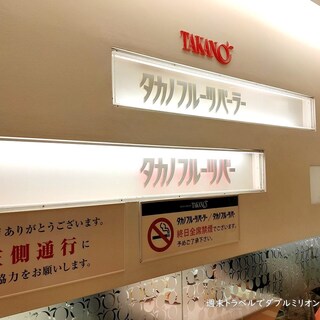 タカノフルーツバー_2