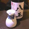 和食日和 おさけと 日本橋室町 - 福鶴酒造｢八王｣ 富山県富山市　2020.2.12