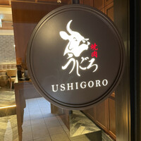 焼肉うしごろ 表参道店 - 