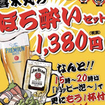 博多の大衆料理 喜水丸 - ほろ酔いセット