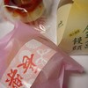御菓子所 高八