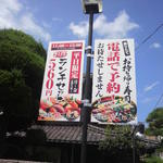 回転寿司 すし丸 - お店の案内（看板）