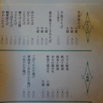 打心蕎庵 - 2012/8 時点のメニューで、2014時点では、変更になっているので、要注意。