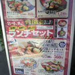 回転寿司 すし丸 - ランチセット案内