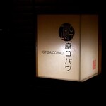 Ginza Cobau - 