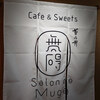 Cafe & Sweets 菊乃井 無碍山房 Salon de Muge