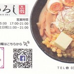 麺屋のろし - スタンプカード
