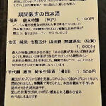 冨久屋 - 日本酒メニュー