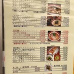 支那ソバ かづ屋 - 店頭メニュー