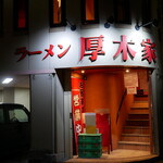 Ramen Atsugiya - 