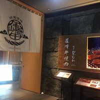 尾崎牛焼肉 銀座 ひむか - 