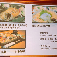 別邸 きときと - ノドグロ食べたい