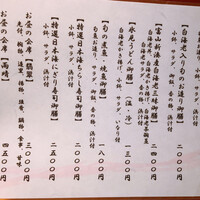 別邸 きときと - 白海老食べたい