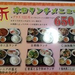 台湾料理 四季紅 笠間店 - 2012年8月。