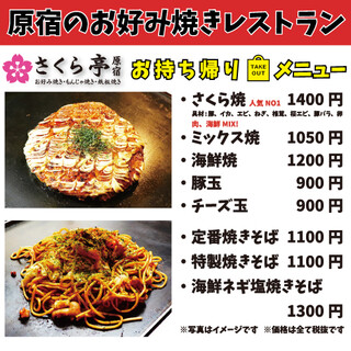さくら亭 さくらてい 明治神宮前 お好み焼き ネット予約可 食べログ さくら亭 さくらてい 明治神宮前 お好み焼き ネット予約可 食べログ