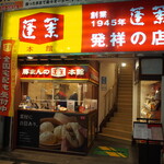 蓬莱本館 - お店 外観