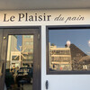 ル・プレジール・デュ・パン 東山本店