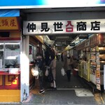 小陽生煎饅頭屋 - 仲見世にあります