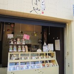 やなかしっぽや - こじんまりとしたお店です。