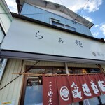 飯田商店 - 