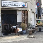 まごころ　手と手 - 外観