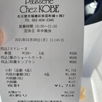 Patisserie Chez KOBE - 