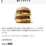 マクドナルド - 