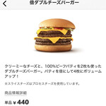 マクドナルド - 