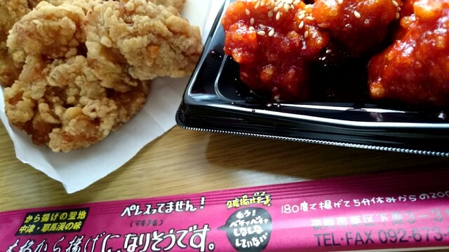 本格から揚げ に なりそうです 旧店名 本格から揚 揚うま 九産大前 からあげ 食べログ 本格から揚げ に なりそうです 旧店名 本格から揚 揚うま 九産大前 からあげ 食べログ