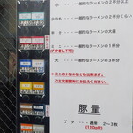 ラーメン二郎 - メニュー