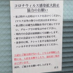 ラーメン二郎 - コロナ対策