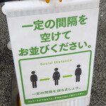 ラーメン二郎 - ソーシャルディスタンス