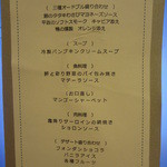 カジュアルフレンチ アミューズ - 2012/8　祝席