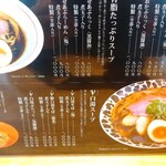 らぁ麺 おかむら - メニュー(2021年1月現在)