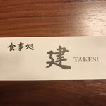 TAKESI - 