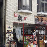 韓国料理 眞 - 