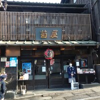 菊屋 - 左となりは川豊さん 