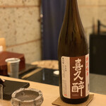 鮨 たかはし - 喜久酔