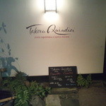 タケル クインディチ - さりげないエントランス