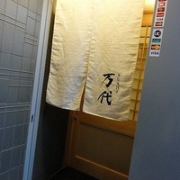 鮨 万代 - 