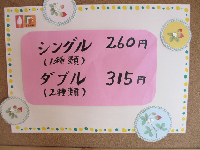 手作りジェラートの店 ポコアポコ 箸蔵 アイスクリーム 食べログ